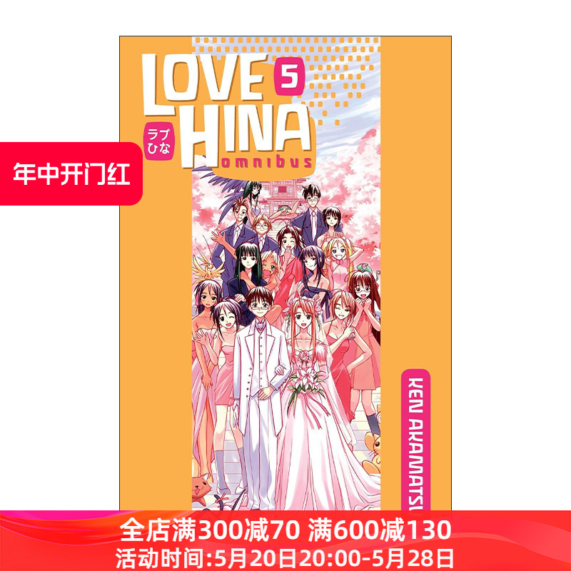 Love Hina Omnibus 5纯情房东俏房客精选集5同名动漫漫画赤松健进口原版英文书籍