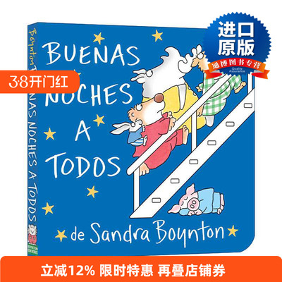 原版 Buenas noches a todos 到床上看书 西班牙语版 纸板书 桑德拉博因顿 进口原版书籍