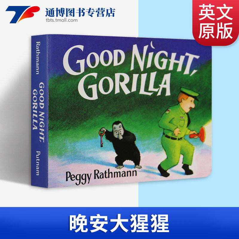晚安大猩猩 good night gorilla 英文原版绘本 3-6岁儿童睡前故事书
