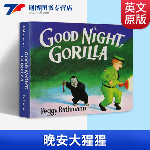 晚安大猩猩 Good Night Gorilla 英文原版绘本 3-6岁儿童睡前故事书 亲子启蒙读物纸板书 进口英语书籍 吴敏兰书单推荐 - 封面