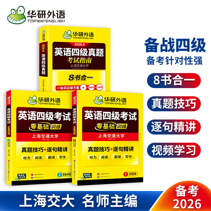 英语四级考试指南+零基础训练
