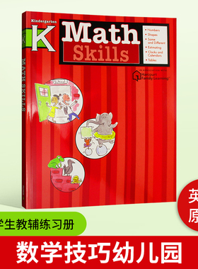 Flash Kids 数学技巧幼儿园 Math Skills Grade k 英文原版书 美国学生教辅练习册 进口英语辅导书 Flash Kids Editors
