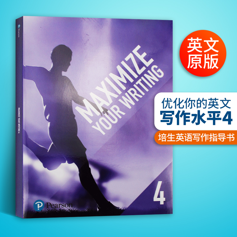 培生英语写作指导书