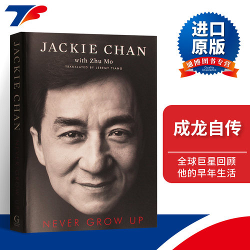 成龙自传 还没长大就老了 Never Grow Up Jackie Chan 英文原版人物传记 电影明星成龙 进口英语书籍 Jackie Chan