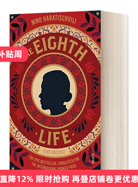 The Eighth Life 第八人生 2020英国布克国际文学奖长名单 平装进口原版英文书籍
