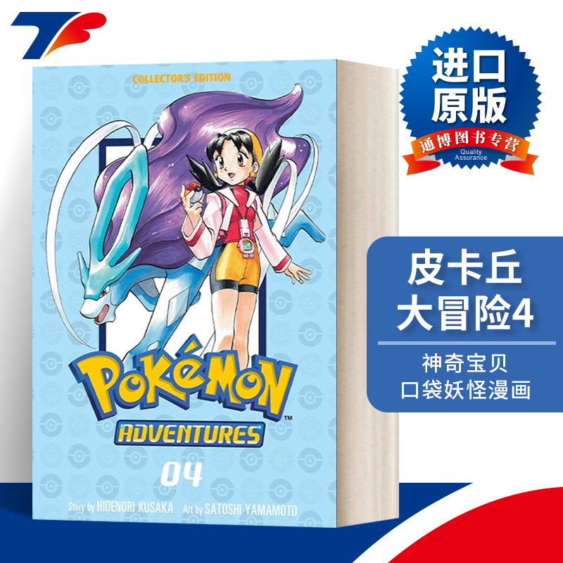 英文原版 Pokemon Adventures Collector's Edition Vol. 4 皮卡丘大冒险4 英文版 进口英语原版书籍