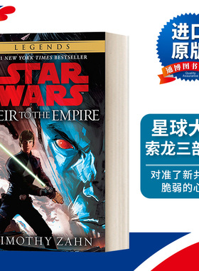 英文原版 Heir to the Empire Star Wars Legends The Thrawn Trilogy 01 星球大战 索龙三部曲2 Timothy Zahn 简装 进口英语书籍