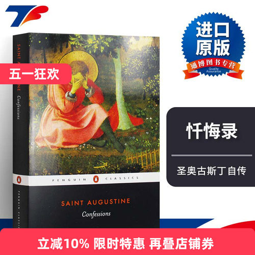 忏悔录进口经典文学名著