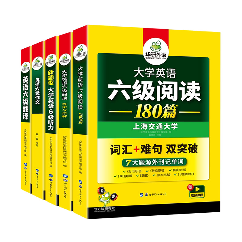 英语六级阅读理解听力翻译与写作