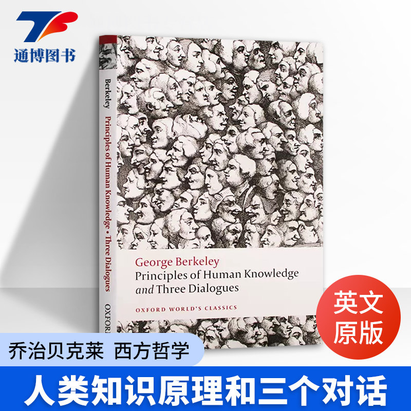 英文原版人类知识原理和三个对话