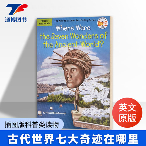 Where Were the Seven Wonders of the Ancient World? 古代世界七大奇迹在哪里 英文原版插图版科普类读物 进口英文书籍 - 封面