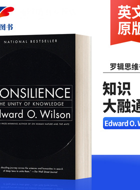 Consilience The Unity of Knowledge知识大融通 罗辑思维书单进口原版英文书籍