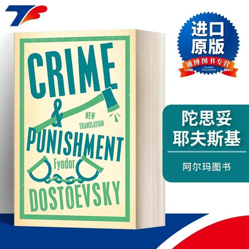 英文原版 Crime and Punishment 罪与罚 陀思妥耶夫斯基 Alma经典系列 进口原版英文书籍