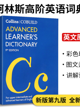 柯林斯高阶英语词典 Collins COBUILD Advanced Learners Dictionary 第九版 英文原版字典工具书 英语单词词汇讲解 英文原版书