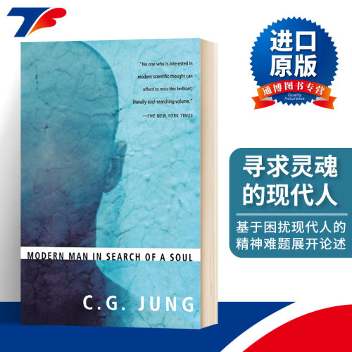 荣格：寻求灵魂的现代人