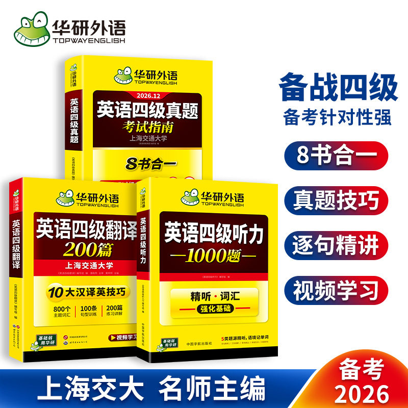 四级指南+四级听力+四级翻译