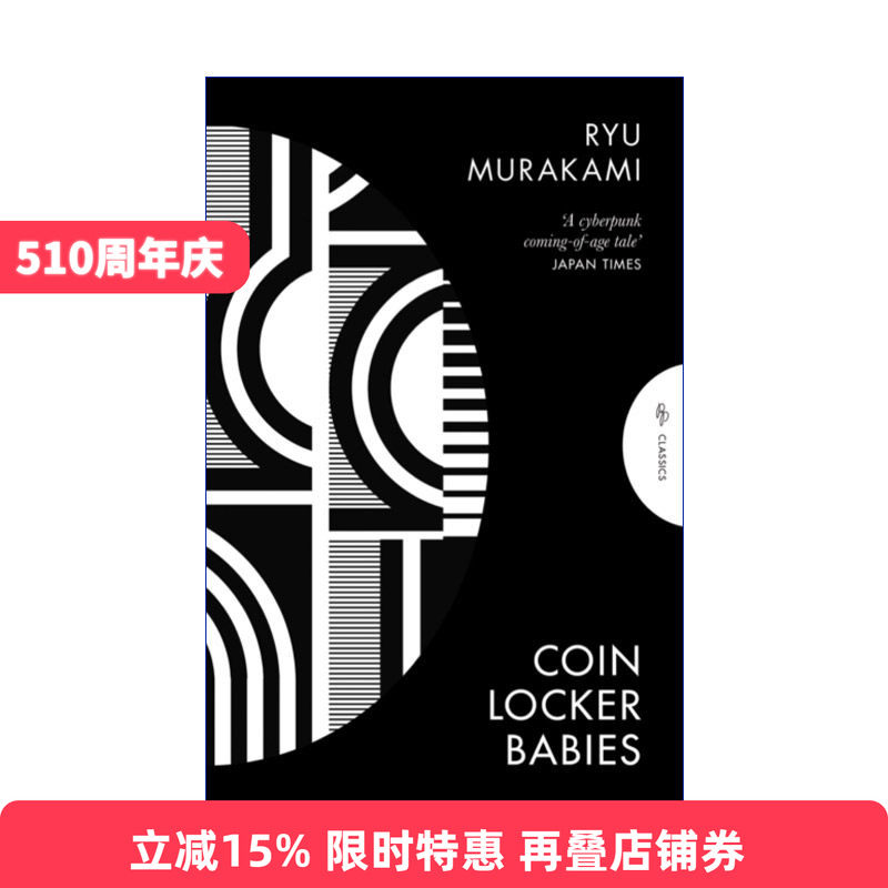 Coin Locker Babies 寄物柜婴儿 村上龙进口原版英文书籍