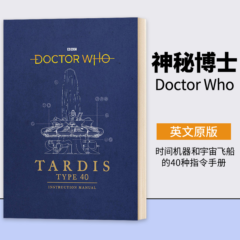 神秘博士时间机器和宇宙飞船