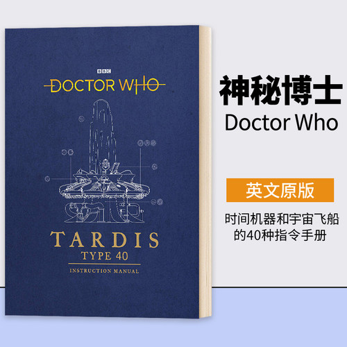 神秘博士时间机器和宇宙飞船