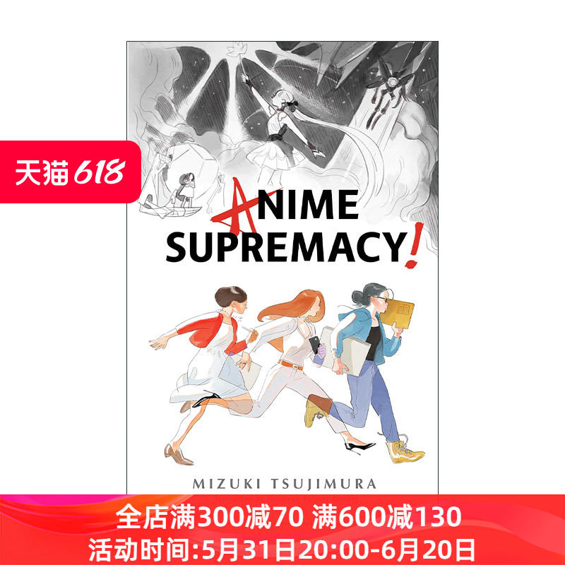 英文原版 Anime Supremacy霸权动画同名电影原著镜之孤城作者辻村深月Mizuki Tsujimura英文版进口英语原版书籍