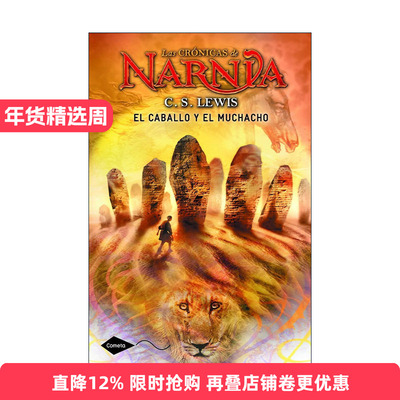 原版 El caballo y el muchacho 纳尼亚传奇3 能言马与男孩 西班牙语版 进口原版书籍