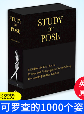 拍照姿势 Study of Pose 1000 Poses 英文原版 Coco Rocha精装正版 一千种姿势 时尚女王可可罗查 英文版进口人像摄影艺术书籍