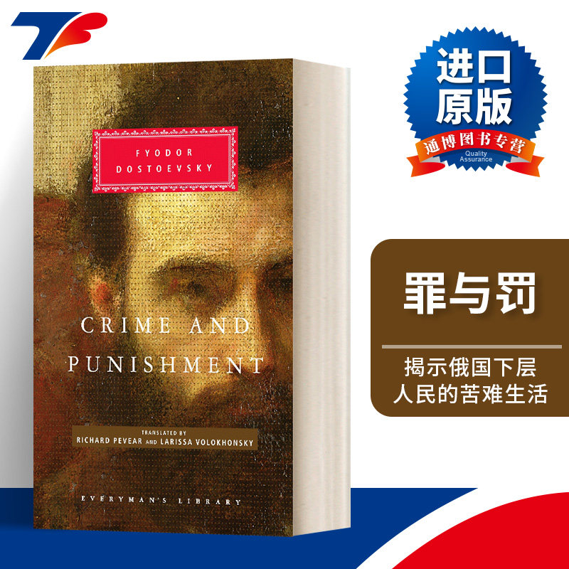 Crime And Punishment 罪与罚 陀思妥耶夫斯基 Everyman精装收藏版进口原版英文书籍
