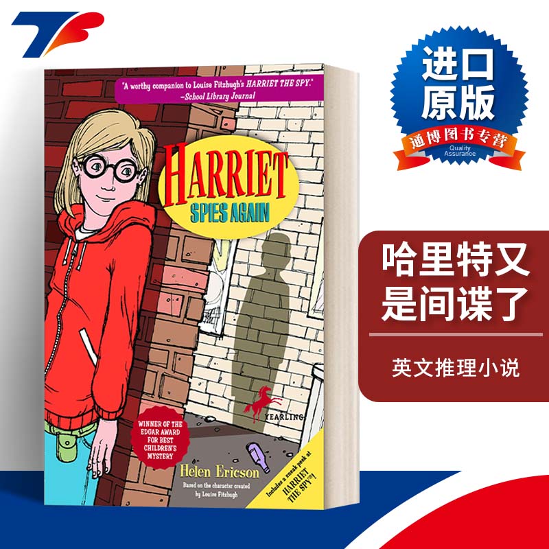 英文原版 Harriet Spies Again 小侦探哈里特系列 哈里特又是间谍了 儿童推理侦探小说 Louise Fitzhugh 英文版 进口英语原版书籍
