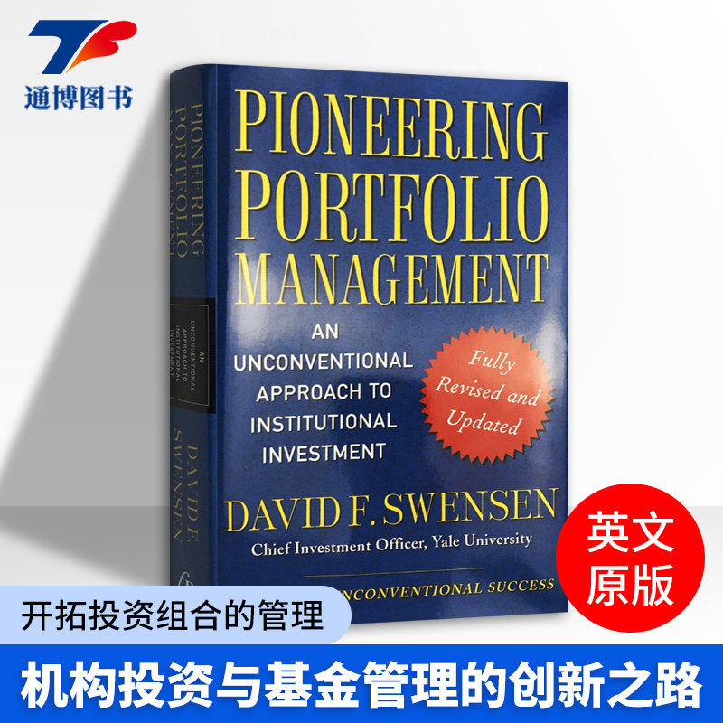 机构投资的创新之路英文原版