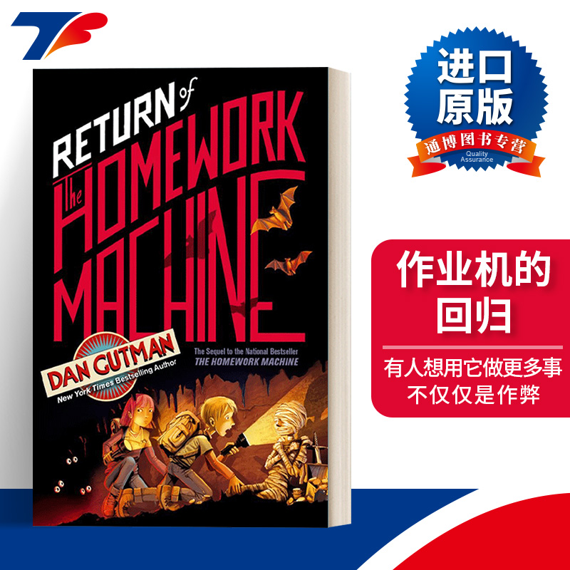 Return of the Homework Machine 家庭作业机的回归进口原版英文书籍