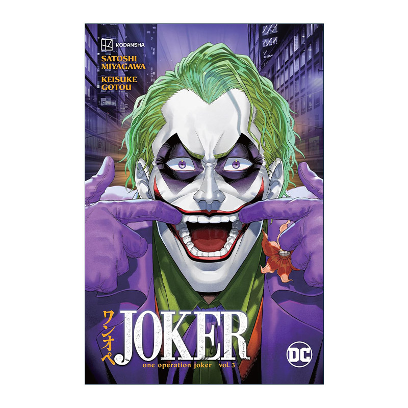 英文原版 Joker One Operation Joker Vol.3 小丑 小丑行动 育儿故事系列 卷三 DC漫画 Satoshi Miyagawa 英文版 进口英语原版书籍