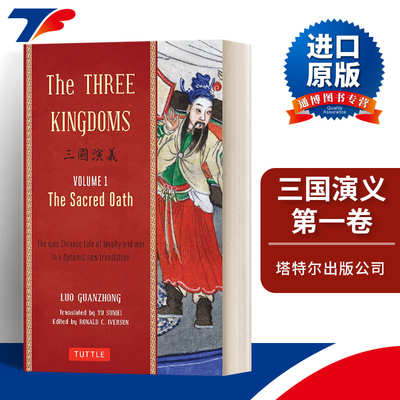 三国演义第一卷英文版