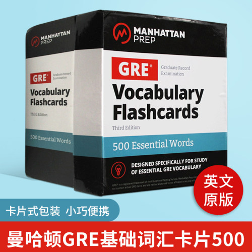曼哈顿GRE基础词汇卡片