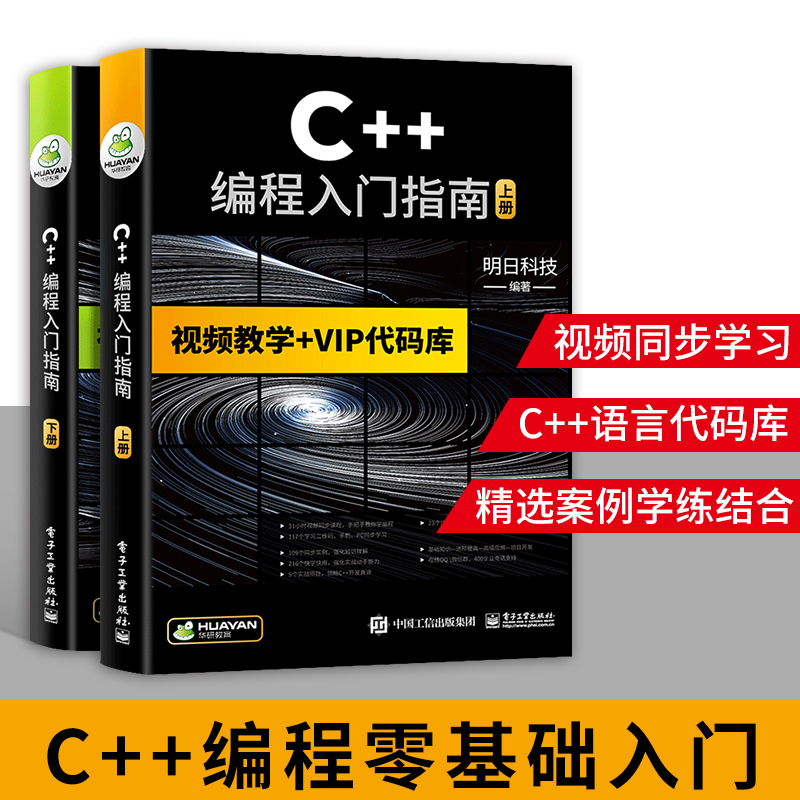 C++编程入门指南c++语言程序设计教程书籍C语言程序设计从入门到精通零基础自学实战项目计算机程序员软件开发教材c++ primer plus