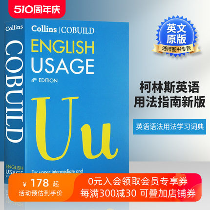 柯林斯英语用法指南新版 Collins English Usage B1-C2 英文原版工具书 英语语法用法学习词典 英文原版书 Collins Cobuild