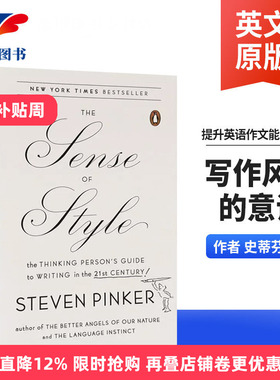 写作风格的意识 The Sense of Style 英文原版写作工具书 提升英语作文能力指南书 语言学家语言本能作者史蒂芬平克 Steven Pinker