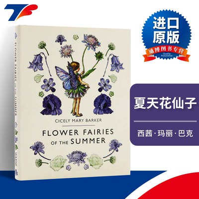 英文原版 Flower Fairies of the Summer 夏天花仙 精装 Cicely Mary Barker 进口原版英文书籍