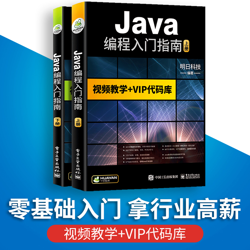 java编程从入门到精通 java语言程序设计电脑编程序员计算机软件开发教程JAVA编程入门零基础自学书籍javascript核心技术编程思想-封面