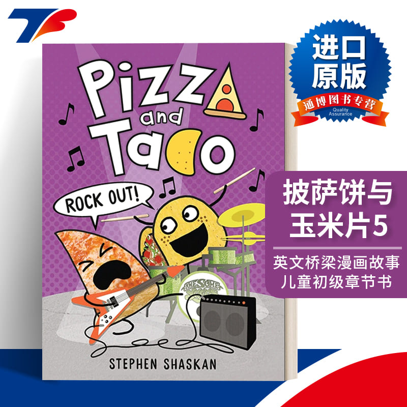 英文原版 Pizza and Taco: Rock Out! 披萨饼与玉米片5 图画图像小说 精装 进口原版英文书籍
