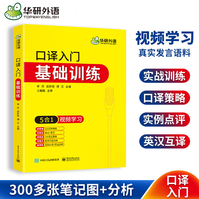华研外语 英语口译入门基础训练5合1视频学习 适用catti二级三级口译教材上海中高级口译教程MTI全国翻译硕士专业资格考试书搭笔译