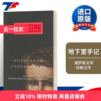 Notes From Underground 地下室手记 陀思妥耶夫斯基 Everyman精装版进口原版英文书籍