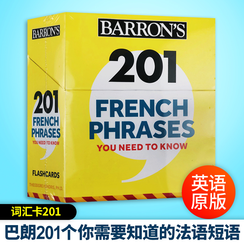 巴朗你需要知道的法语短语