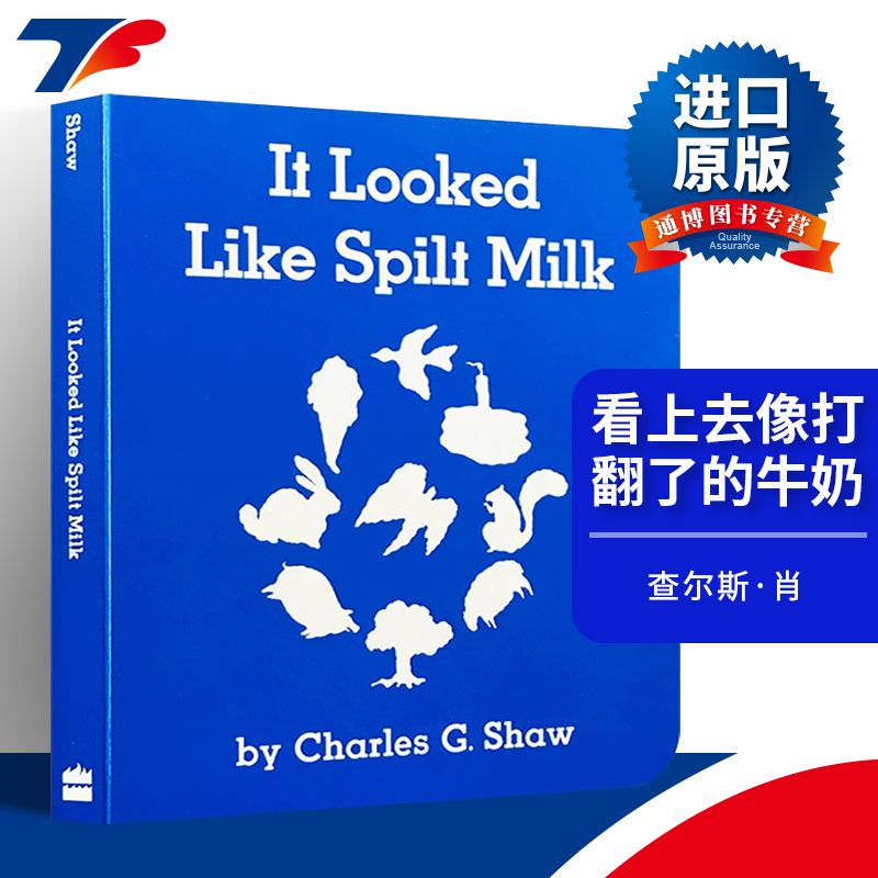 看上去像打翻了的牛奶幼儿绘本