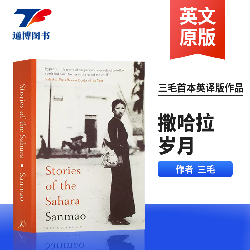 英文原版小说撒哈拉岁月