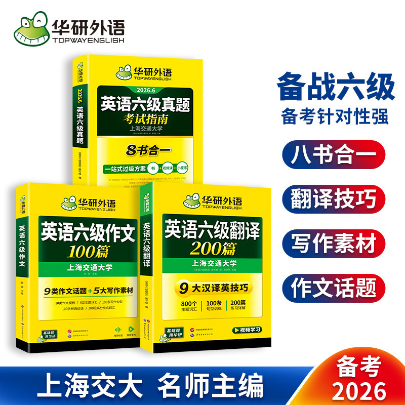 英语六级考试指南+翻译+写作