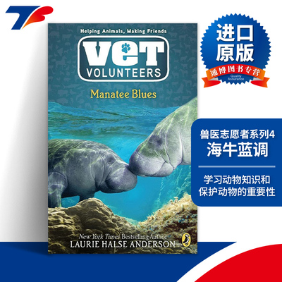 英文原版 Vet Volunteers 04 Manatee Blues 兽医志愿者系列4 海牛蓝调 儿童动物章节桥梁书 Laurie Halse Anderson 英文版