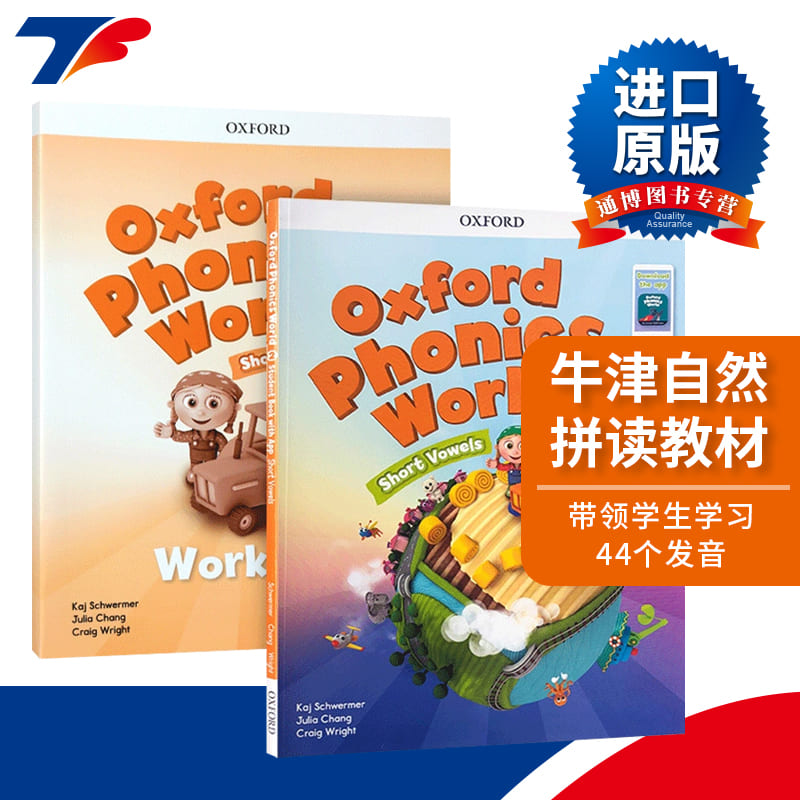 进口津英语自然拼读世界教材