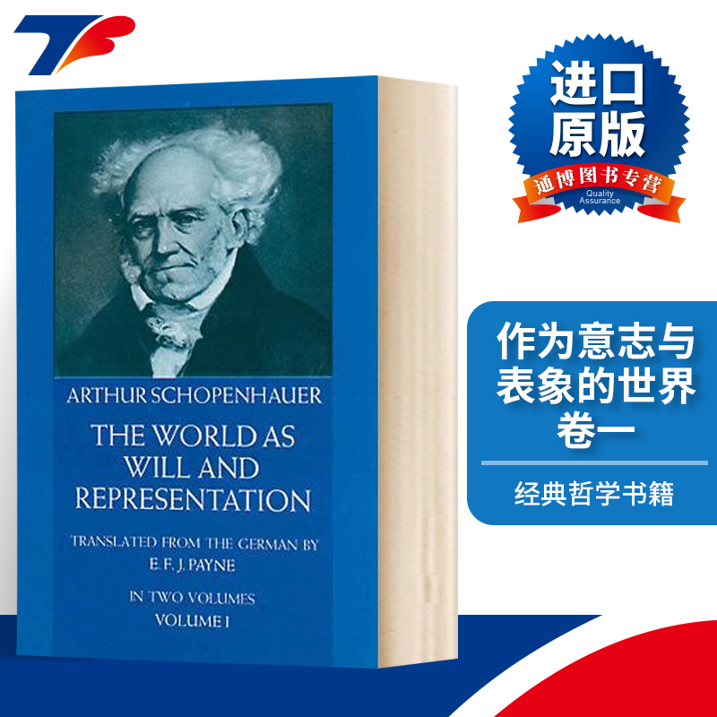 叔本华作为意志与表象的世界