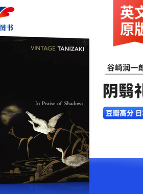 阴翳礼赞 In Praise of Shadows  进口原版英语书 谷崎润一郎随笔 文学书 豆瓣高分 日本作家Junichiro Tanizaki Vintage Classics