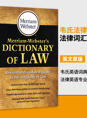 韦氏法律词典 Merriam Websters Dictionary of Law 英文原版工具书 韦氏英语词典 法律英语专业词汇 法律词汇短语 英文原版书